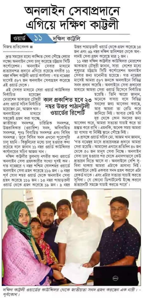 Best ward in online service (Ward 11), Chattogram City Corporation