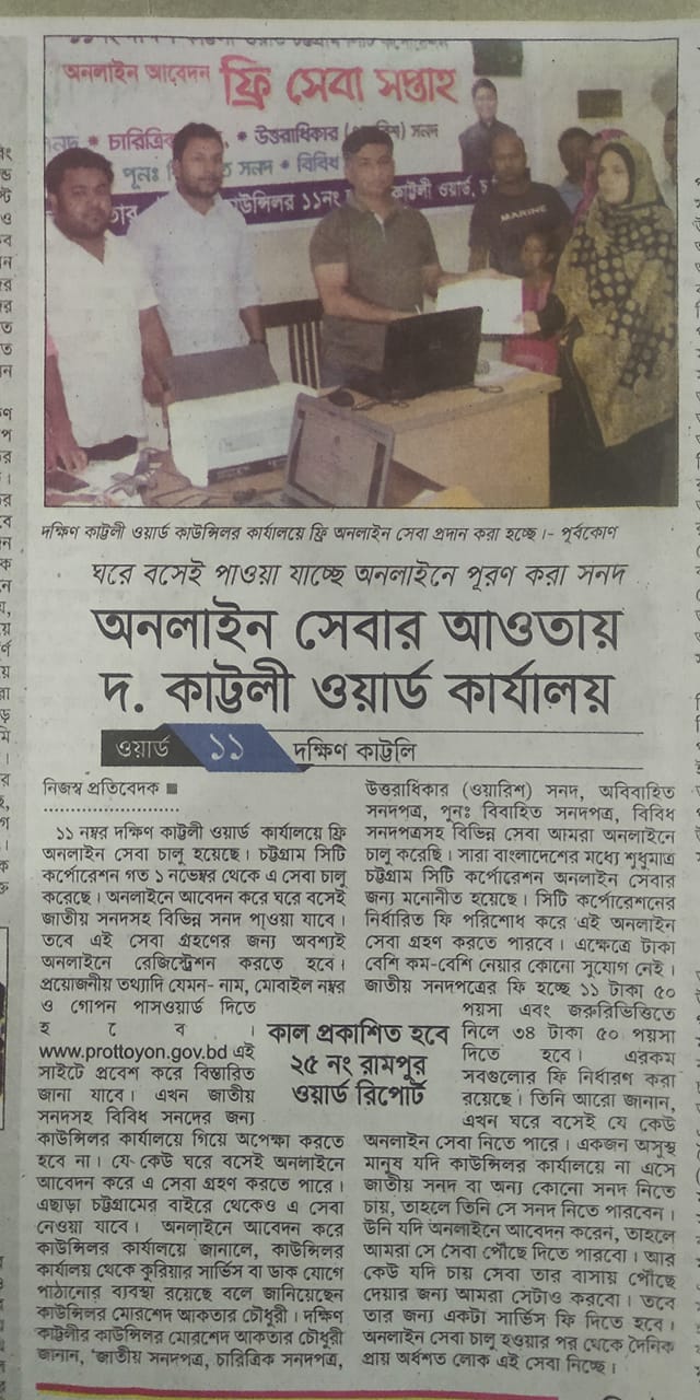 Online councillor certificates of Ward 11, Chattogram City Corporation
