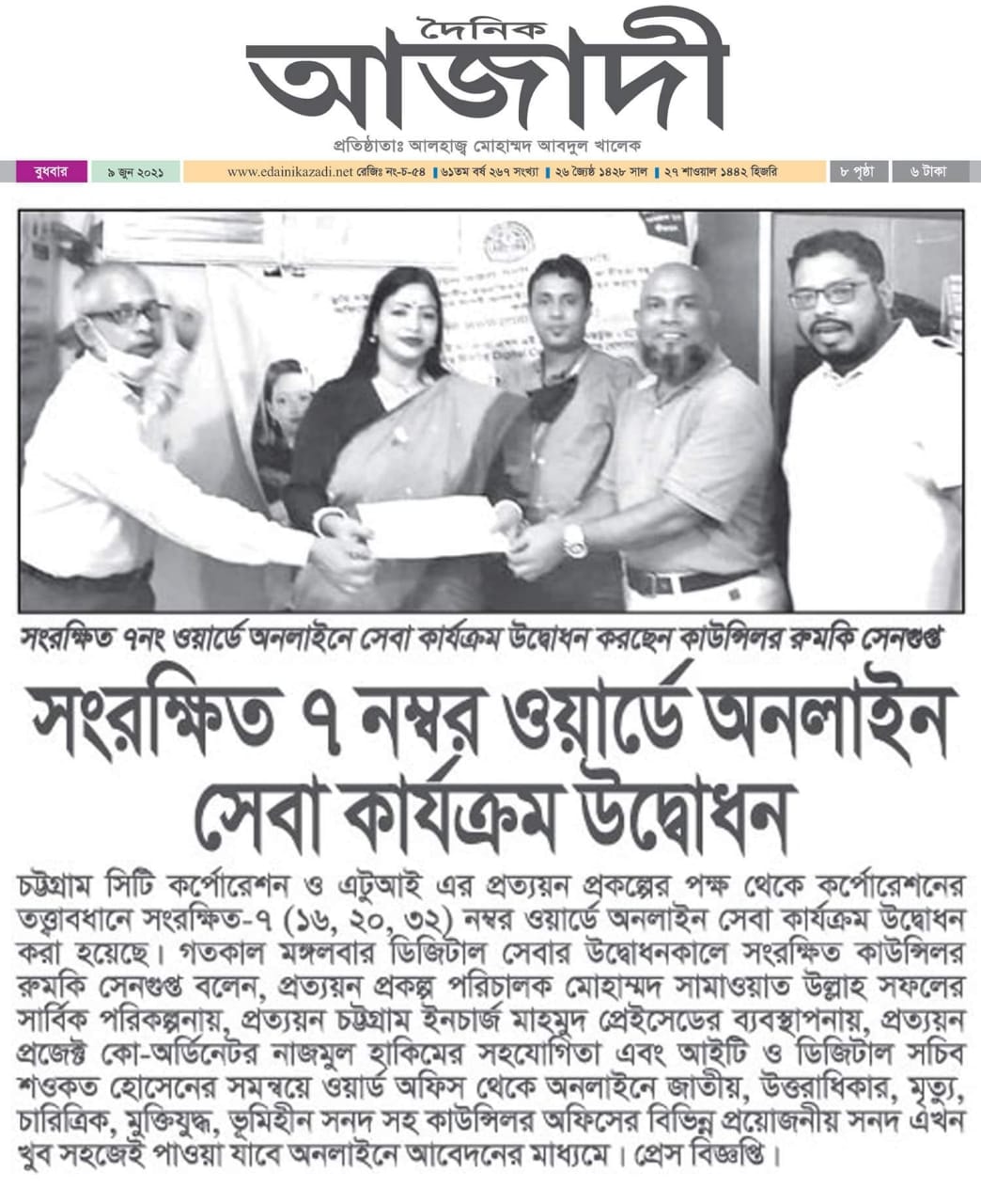 Prottoyon.gov.bd in news and print media