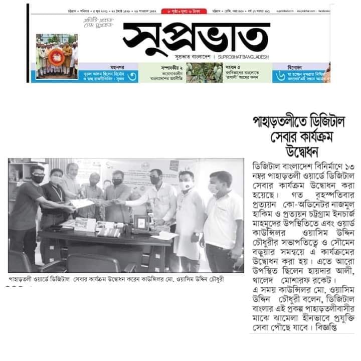 Prottoyon.gov.bd in news and print media